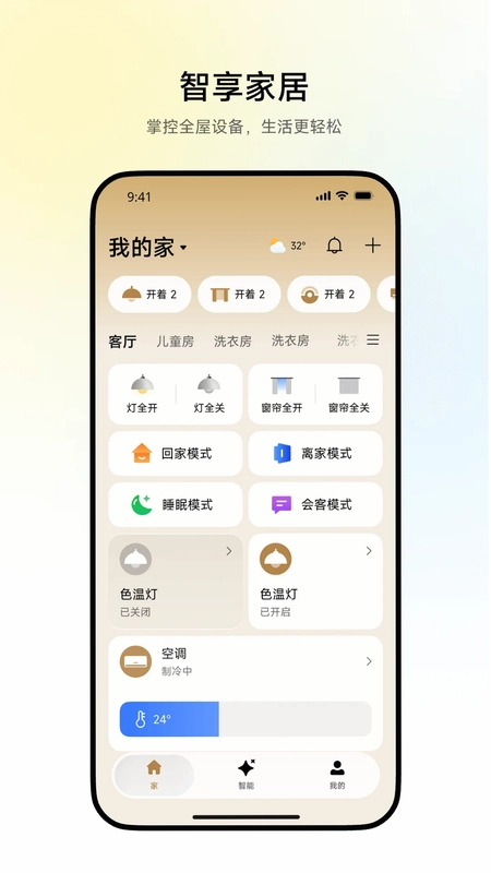 追觅智家预览图