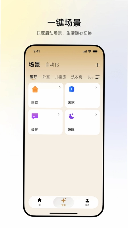 追觅智家预览图