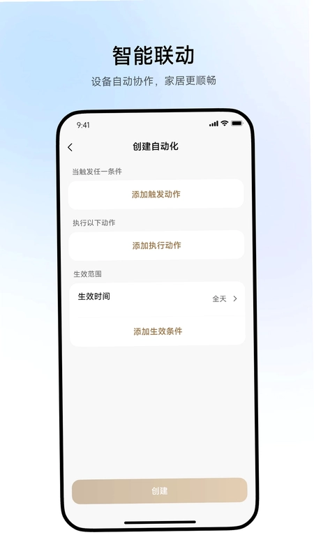 追觅智家预览图