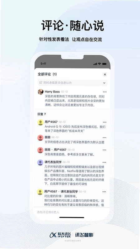 讯飞智影预览图