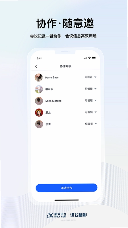 讯飞智影预览图