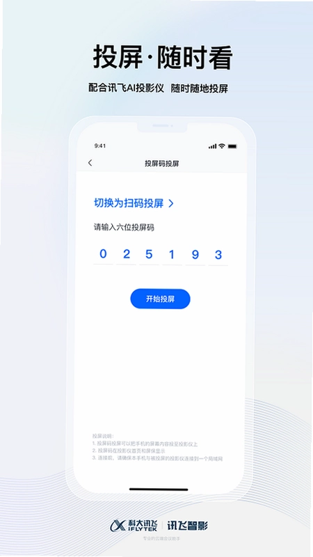 讯飞智影预览图