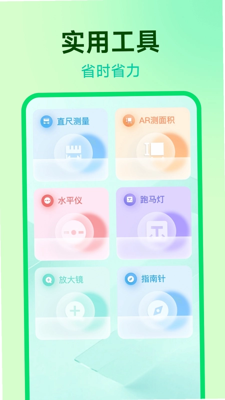 万能测距测量仪app预览图