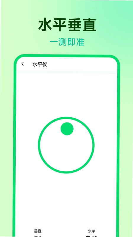 万能测距测量仪app预览图
