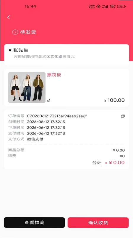 阳兑物app预览图