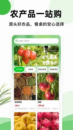 一亩地农产品官方版预览图