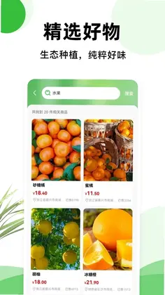 一亩地农产品官方版预览图