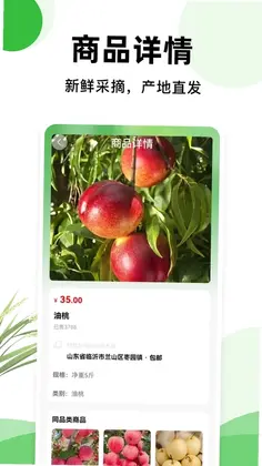 一亩地农产品官方版预览图