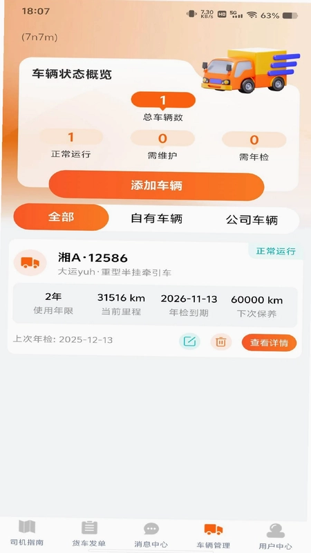 货车满司机软件预览图