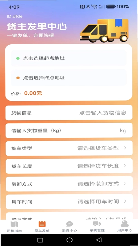 货车满司机软件预览图