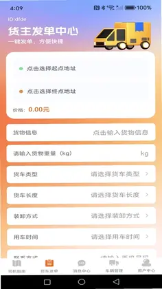 货车满司机软件预览图