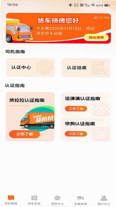 货车满司机软件预览图