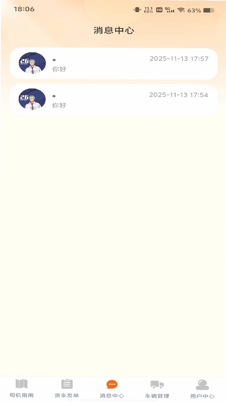 货车满司机软件预览图
