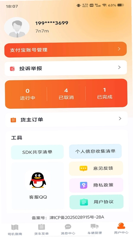 货车满司机软件预览图