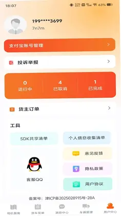 货车满司机软件预览图