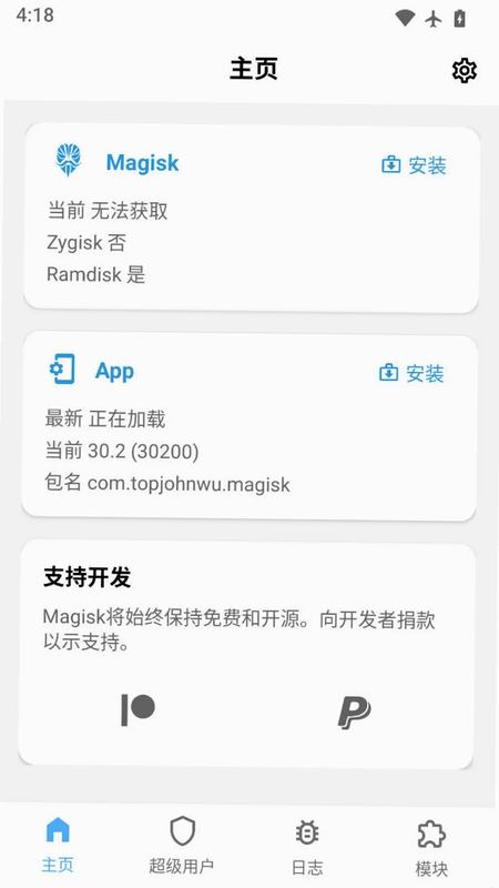 magisk助手预览图