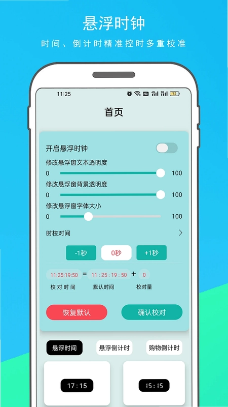手机悬浮时钟预览图