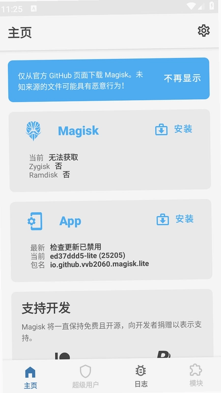 magisk助手预览图