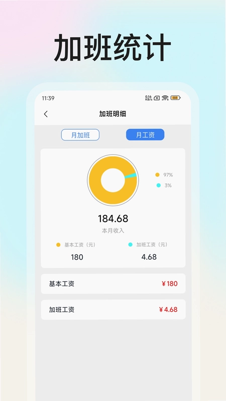 记工时考勤预览图