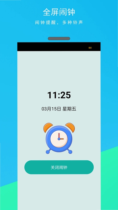 手机悬浮时钟预览图
