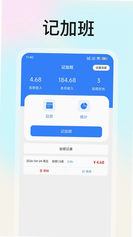 记工时考勤预览图
