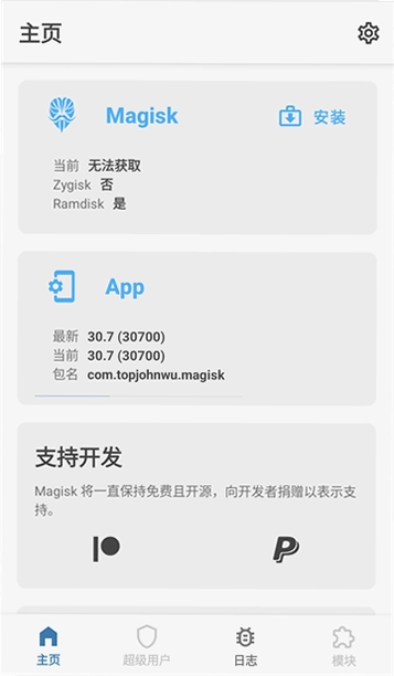 magisk助手预览图