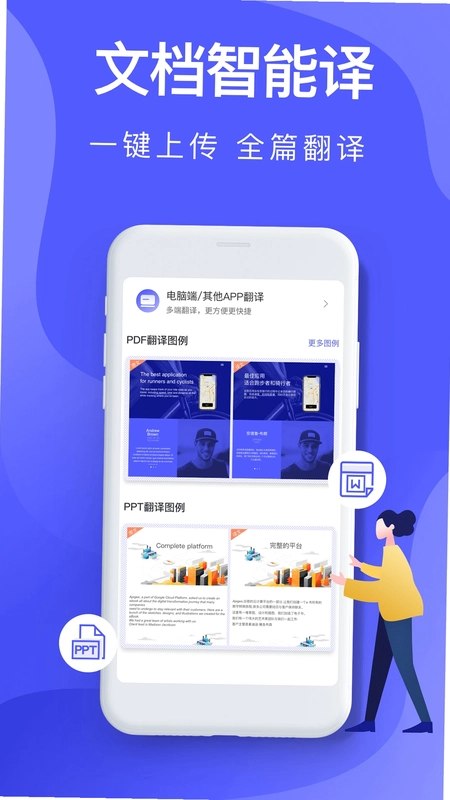 拍照翻译(中英互译)预览图