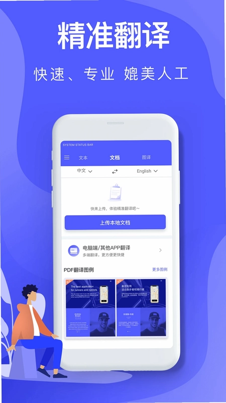 拍照翻译(中英互译)预览图