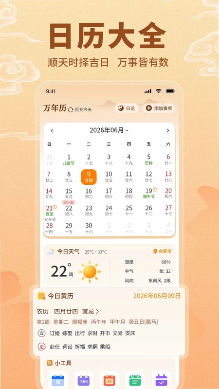 百家万年历预览图