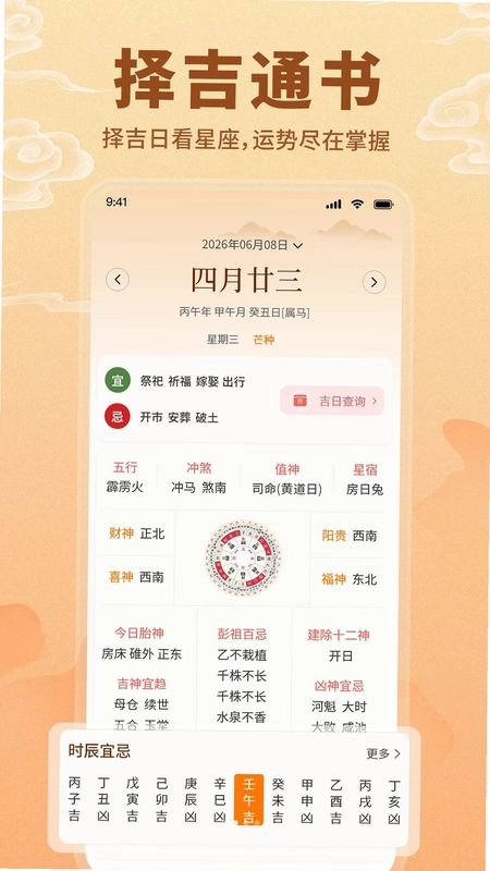 百家万年历预览图