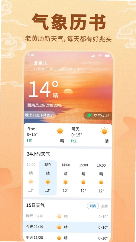 百家万年历预览图
