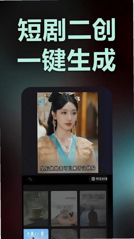 推剧助手预览图