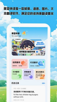 屏显快译预览图