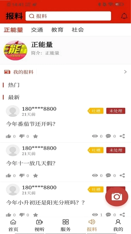 云上喀喇沁预览图