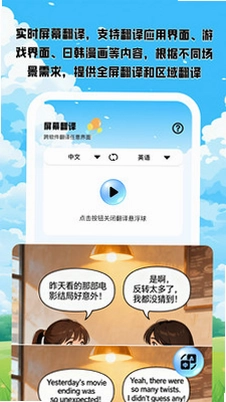 屏显快译预览图