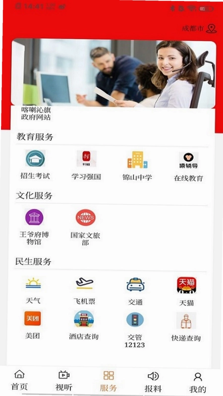 云上喀喇沁预览图