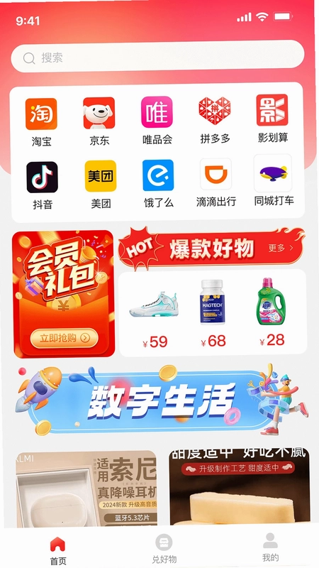聚淘一品预览图