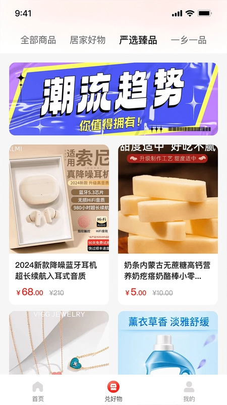 聚淘一品预览图
