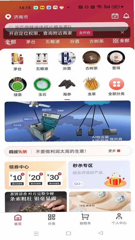 甄匣子app预览图