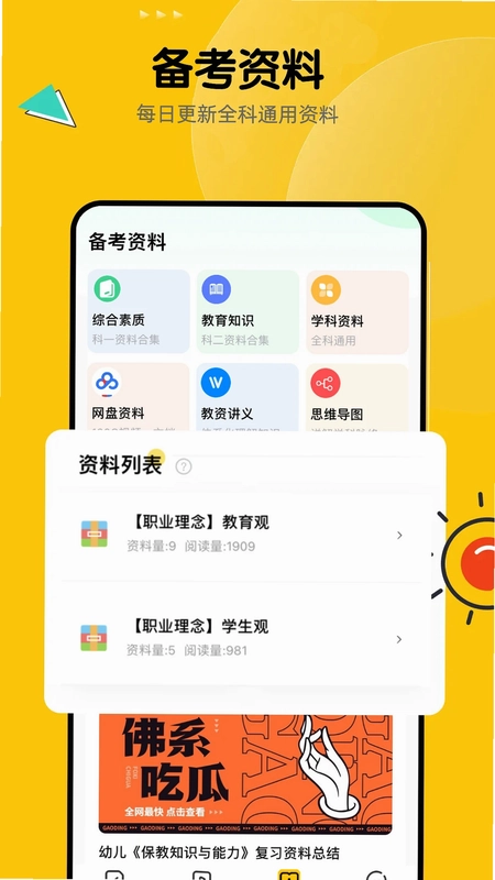 51当老师预览图