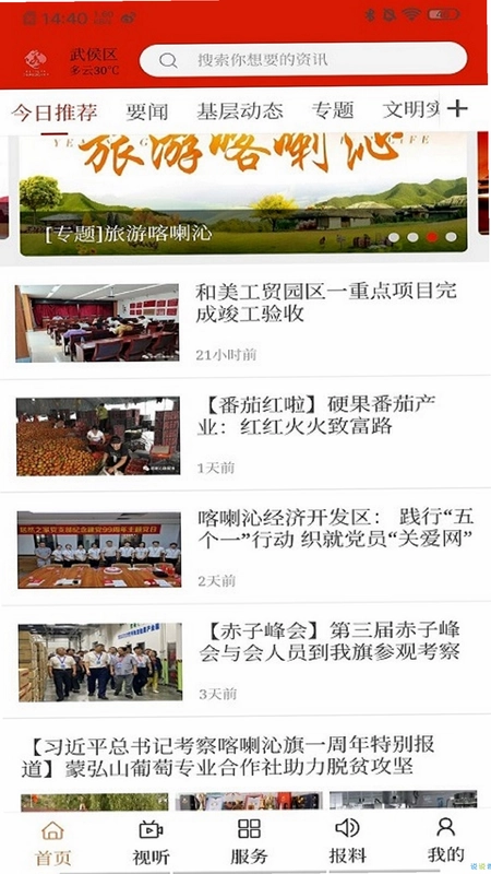云上喀喇沁预览图
