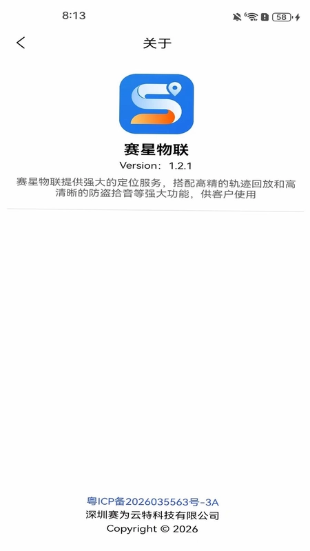 赛星物联预览图