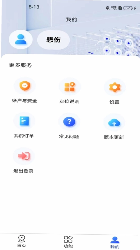 赛星物联预览图