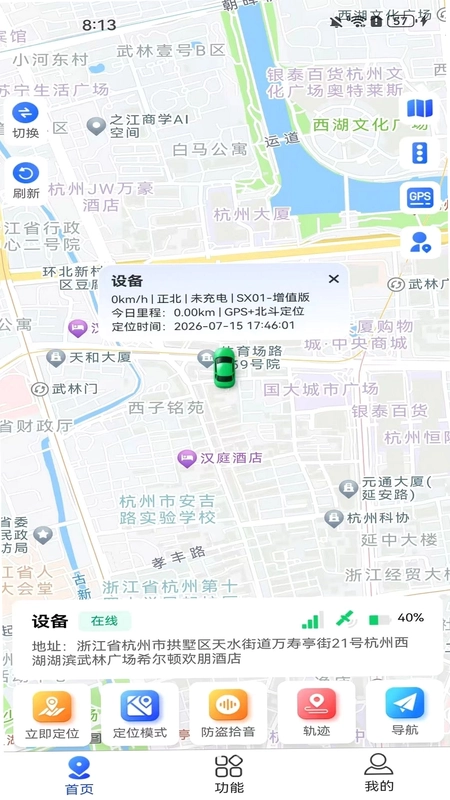 赛星物联预览图