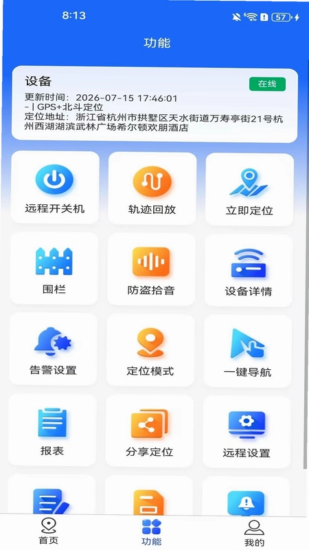 赛星物联预览图