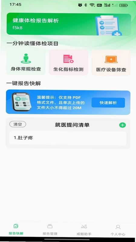 健康体检报告解析预览图