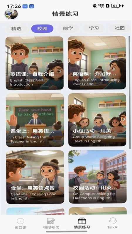 炎图口语预览图