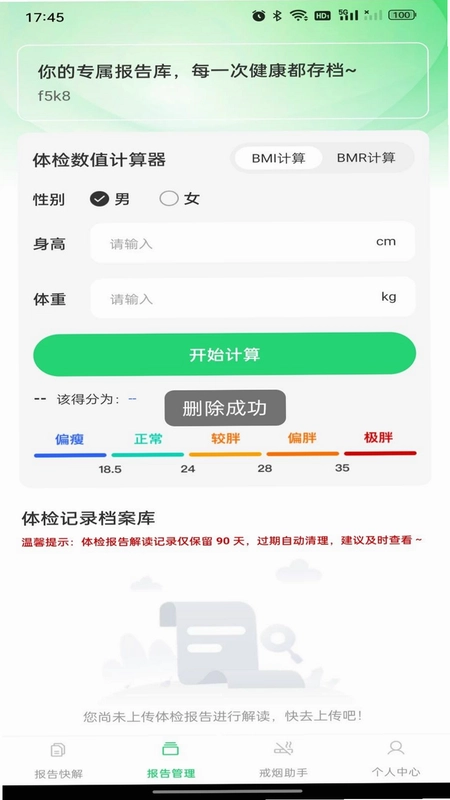 健康体检报告解析预览图