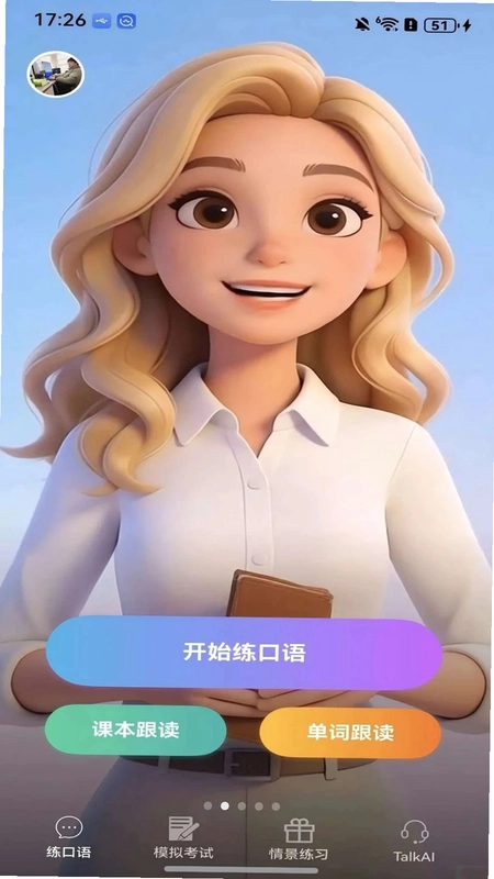 炎图口语预览图