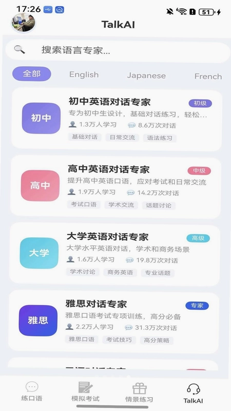 炎图口语预览图